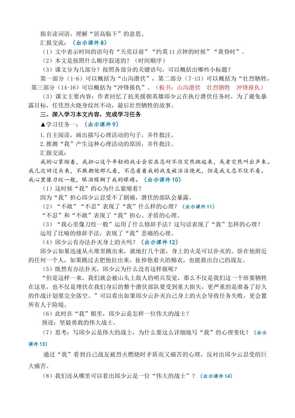 人教部编版小学语文我的战友邱少云教学教案多篇.doc_第2页