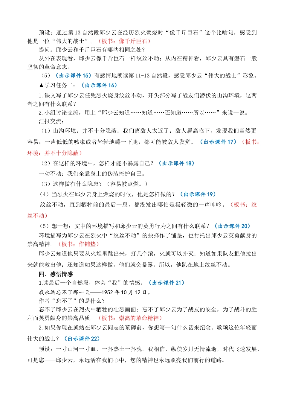 人教部编版小学语文我的战友邱少云教学教案多篇.doc_第3页