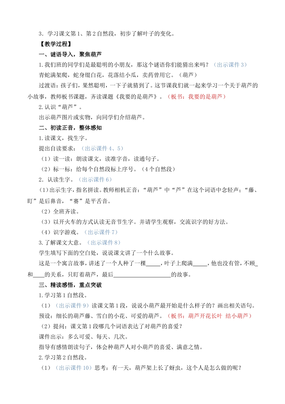 人教部编版小学语文我要的是葫芦教学教案多篇.doc_第2页