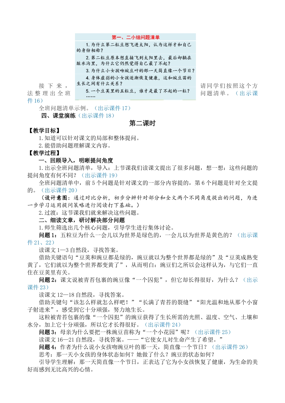 人教部编版小学语文一个豆荚里的五粒豆教学教案多篇.doc_第3页