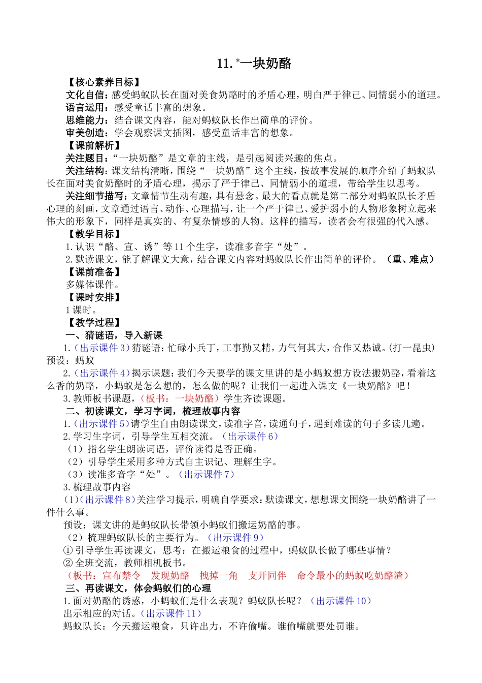 人教部编版小学语文一块奶酪教学教案多篇.doc_第1页