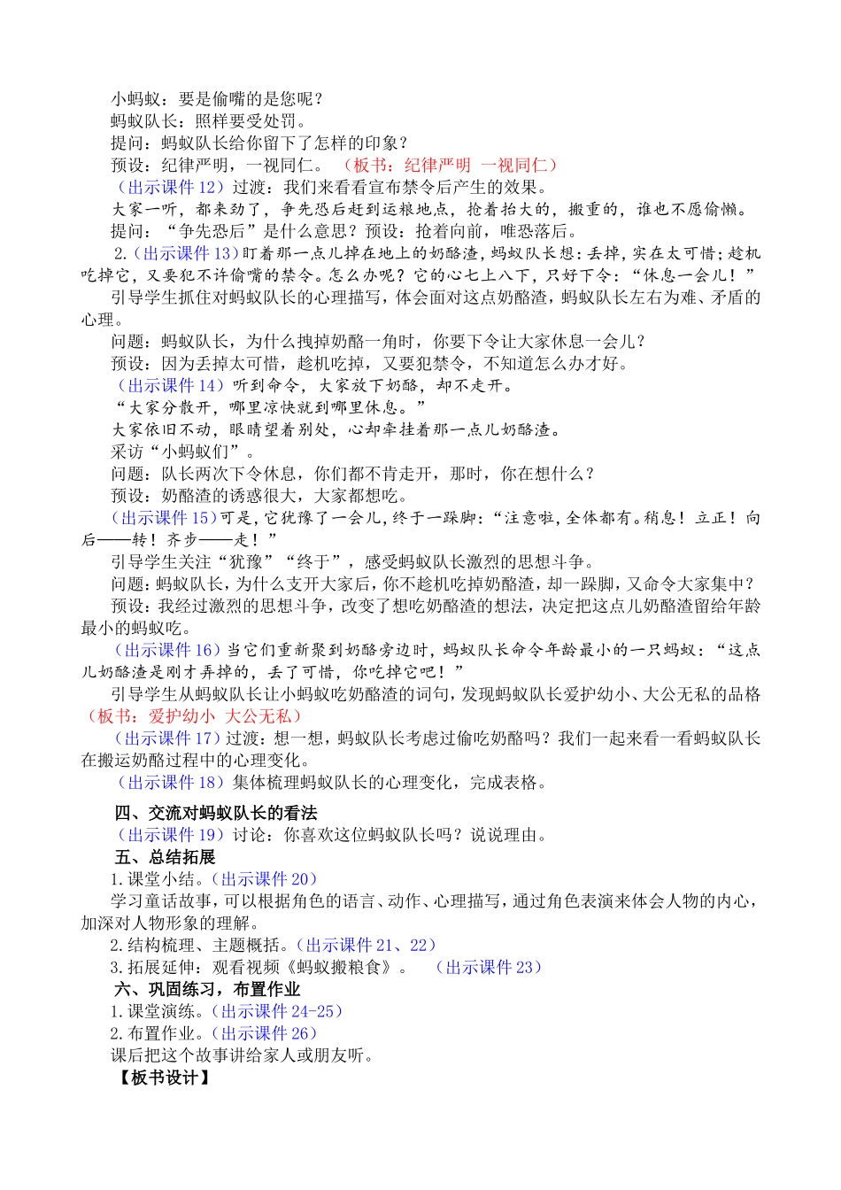 人教部编版小学语文一块奶酪教学教案多篇.doc_第2页