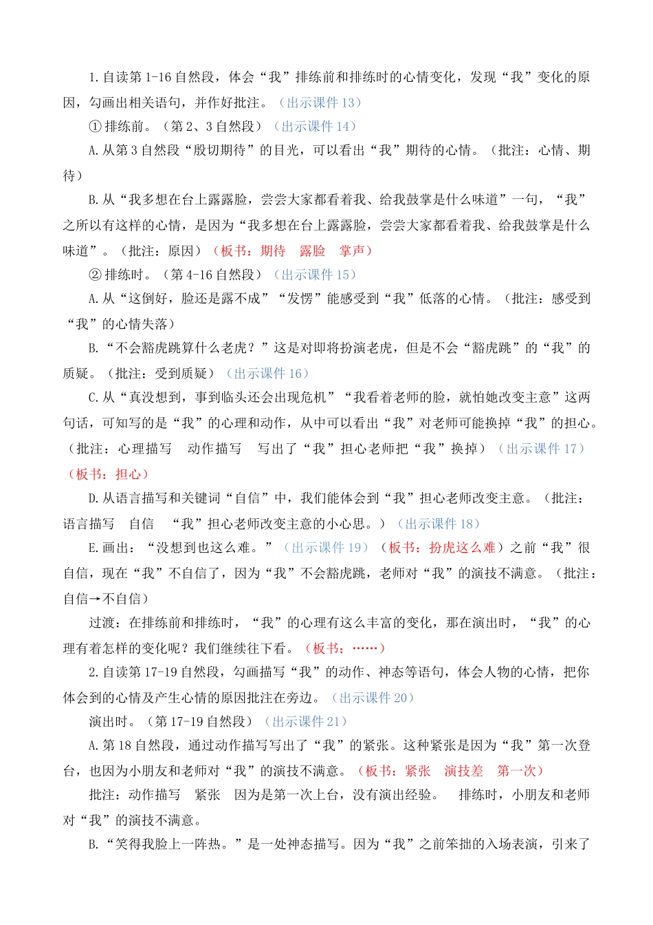 人教部编版小学语文一只窝囊的大老虎教学教案多篇.doc_第3页