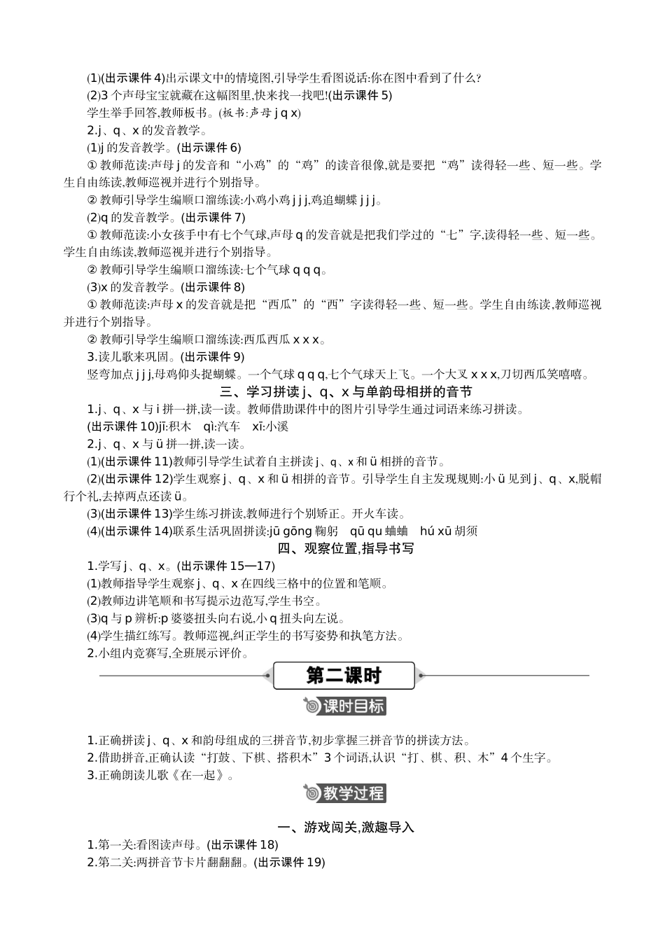 人教部编版小学语文语拼音6jqx教学教案多篇.doc_第2页