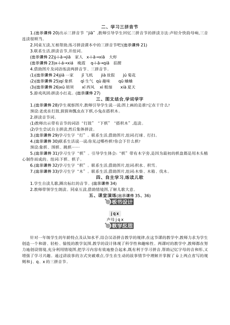 人教部编版小学语文语拼音6jqx教学教案多篇.doc_第3页