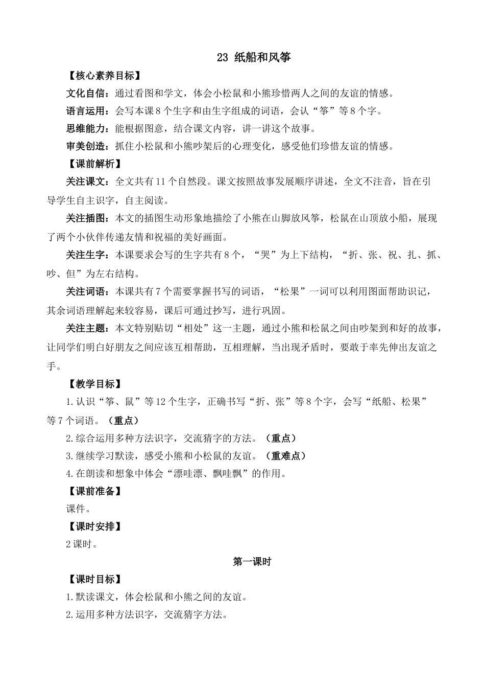人教部编版小学语文纸船和风筝教学教案多篇.doc_第1页