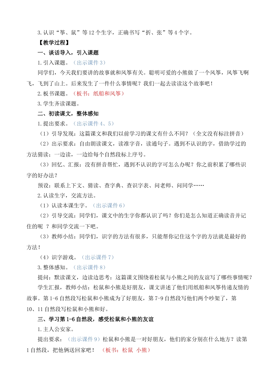 人教部编版小学语文纸船和风筝教学教案多篇.doc_第2页