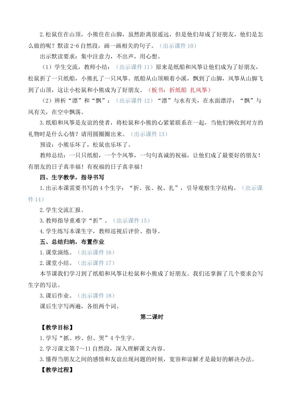 人教部编版小学语文纸船和风筝教学教案多篇.doc_第3页