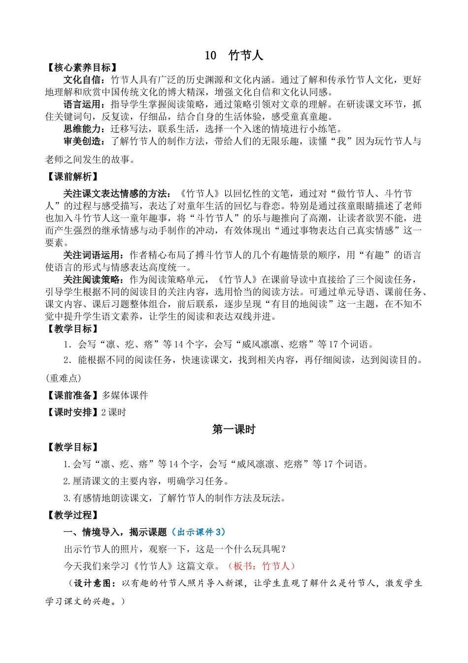 人教部编版小学语文竹节人教学教案多篇.doc_第1页