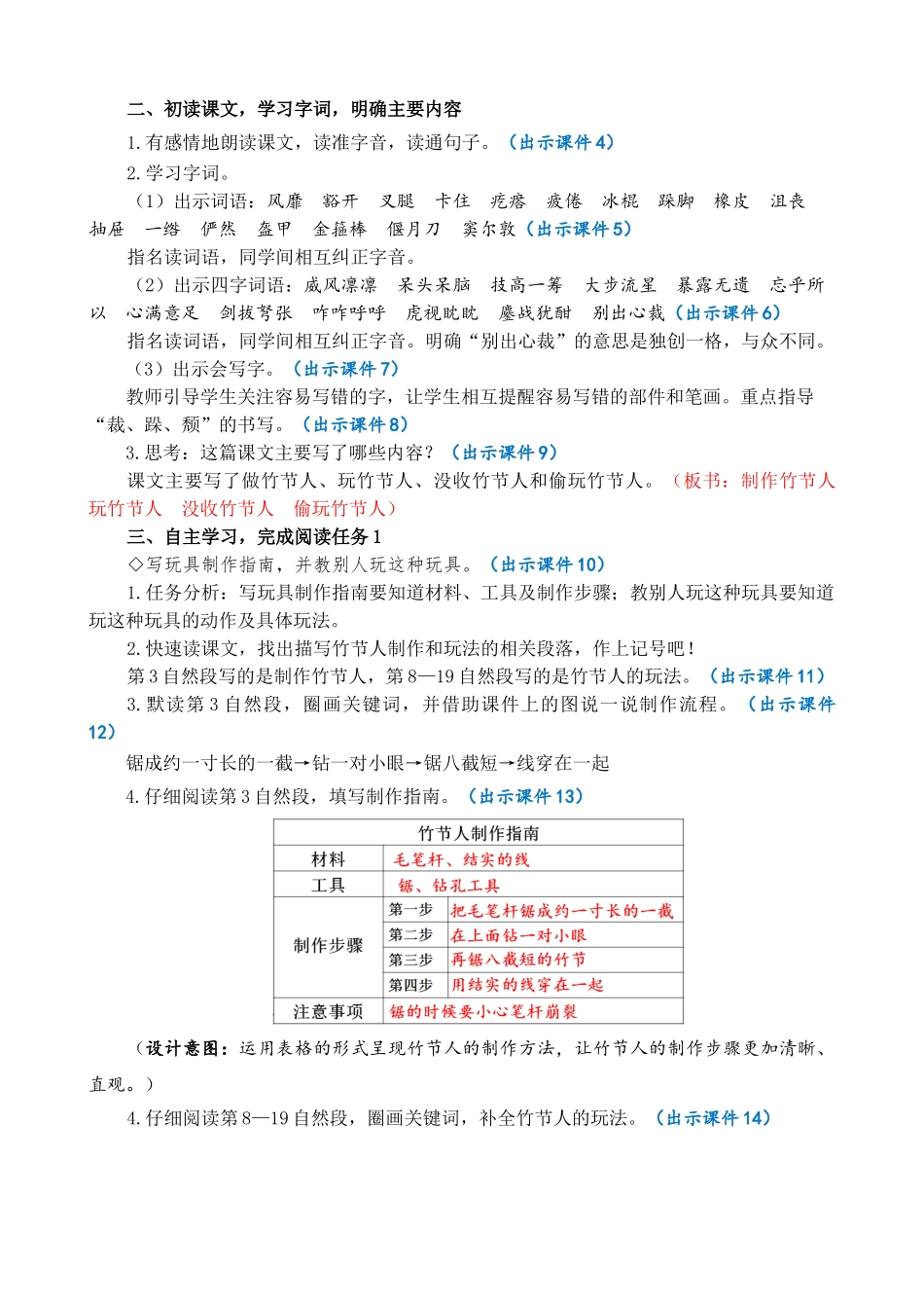 人教部编版小学语文竹节人教学教案多篇.doc_第2页
