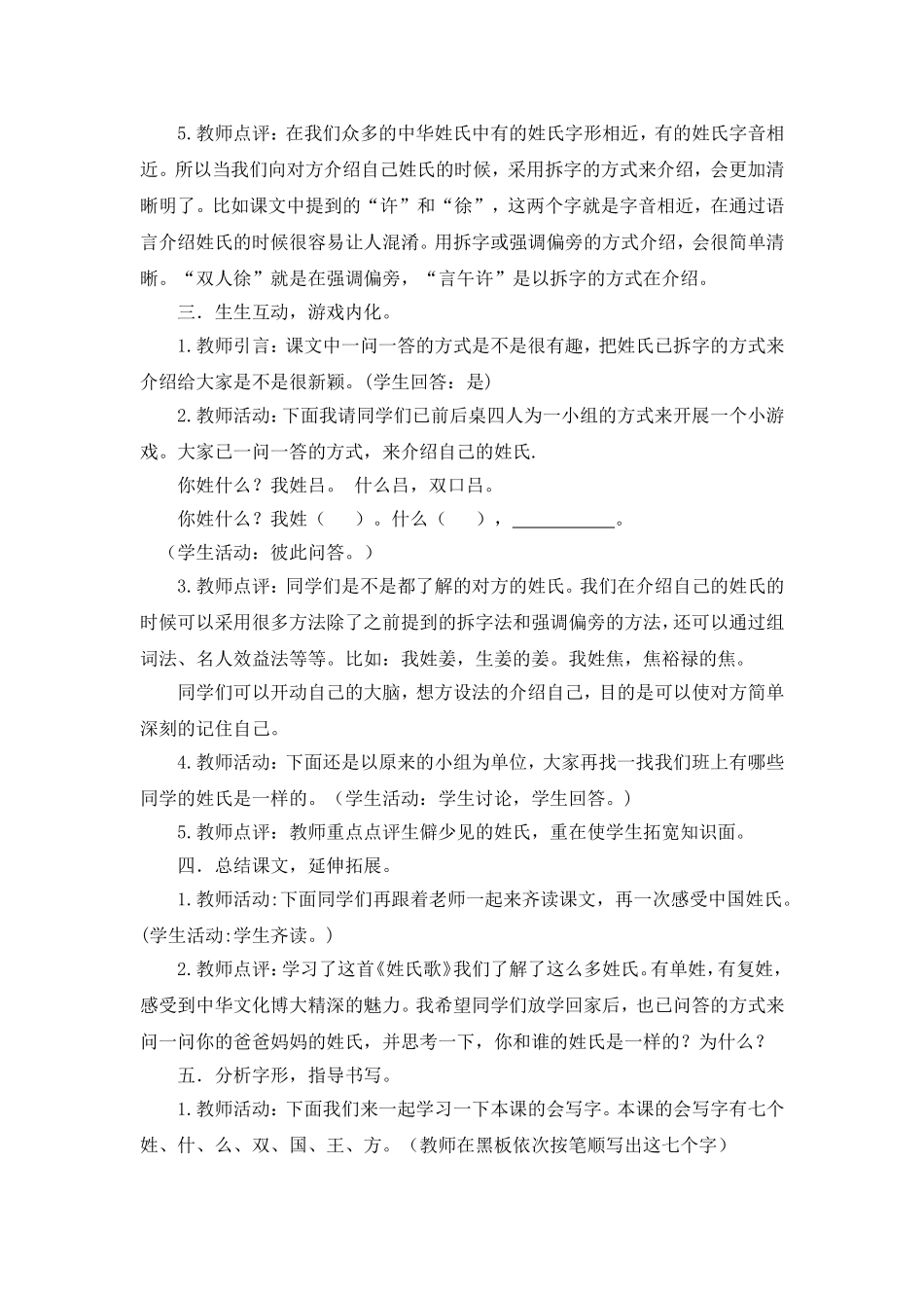 人教部编版小学语文字2姓氏歌教学教案多篇.doc_第2页