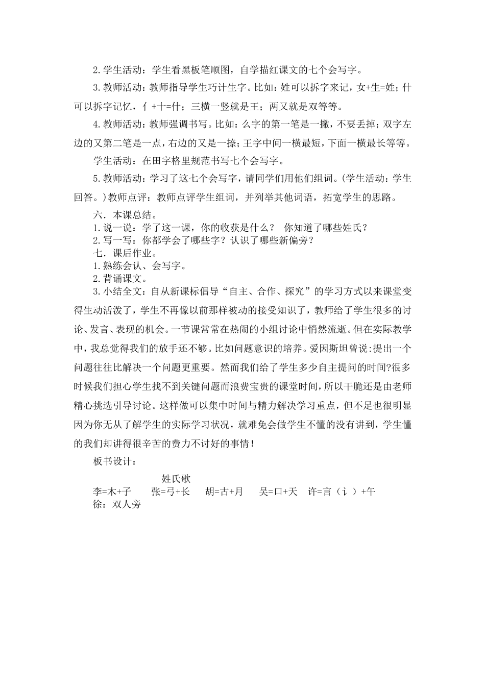 人教部编版小学语文字2姓氏歌教学教案多篇.doc_第3页