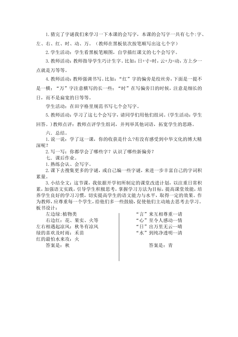 人教部编版小学语文字4猜字谜教学教案多篇.doc_第3页