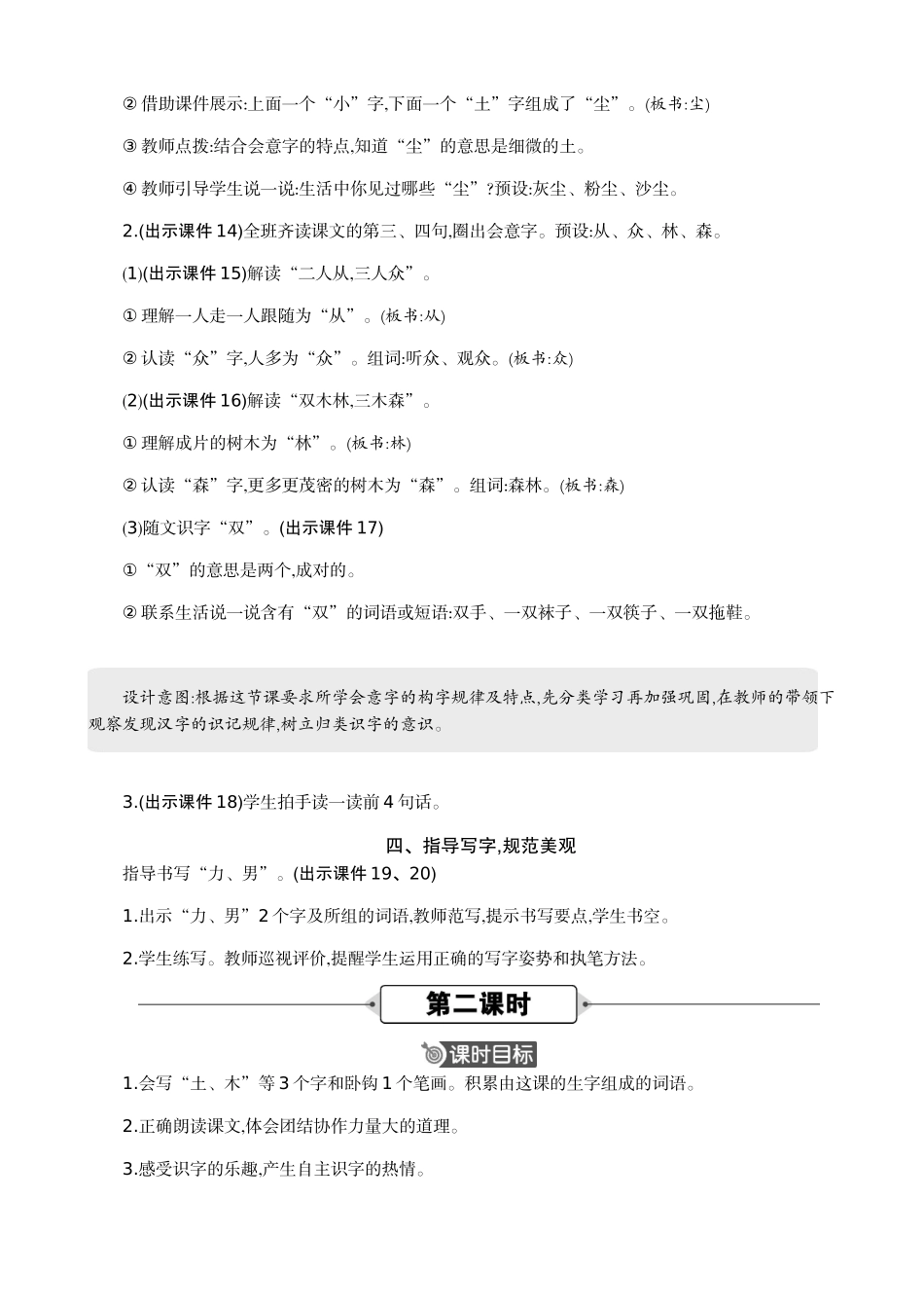人教部编版小学语文字6日月明教学教案多篇.doc_第3页