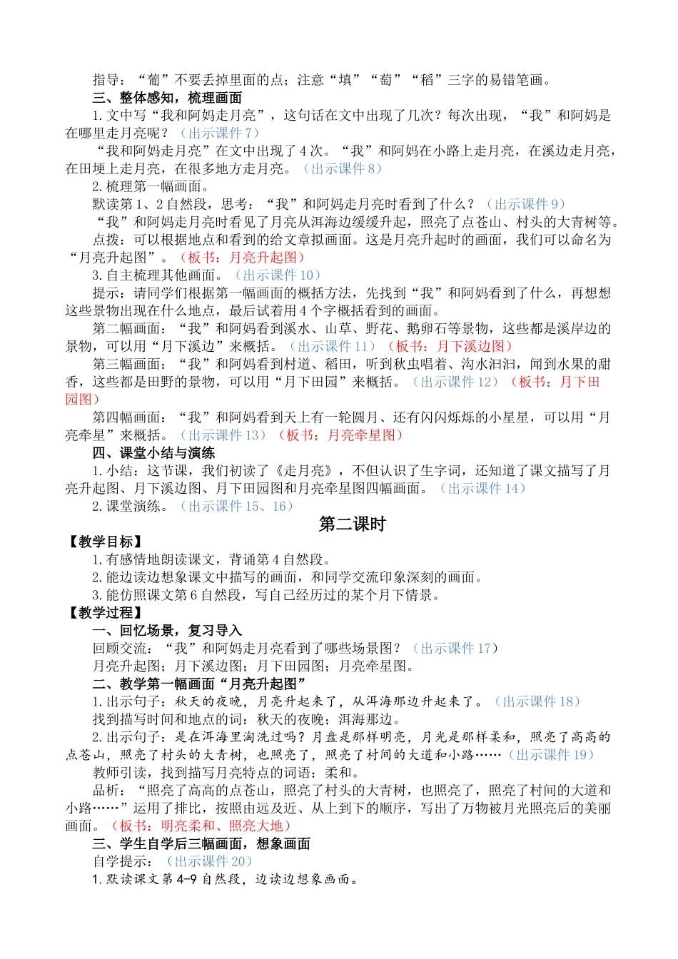 人教部编版小学语文走月亮教学教案多篇.doc_第2页