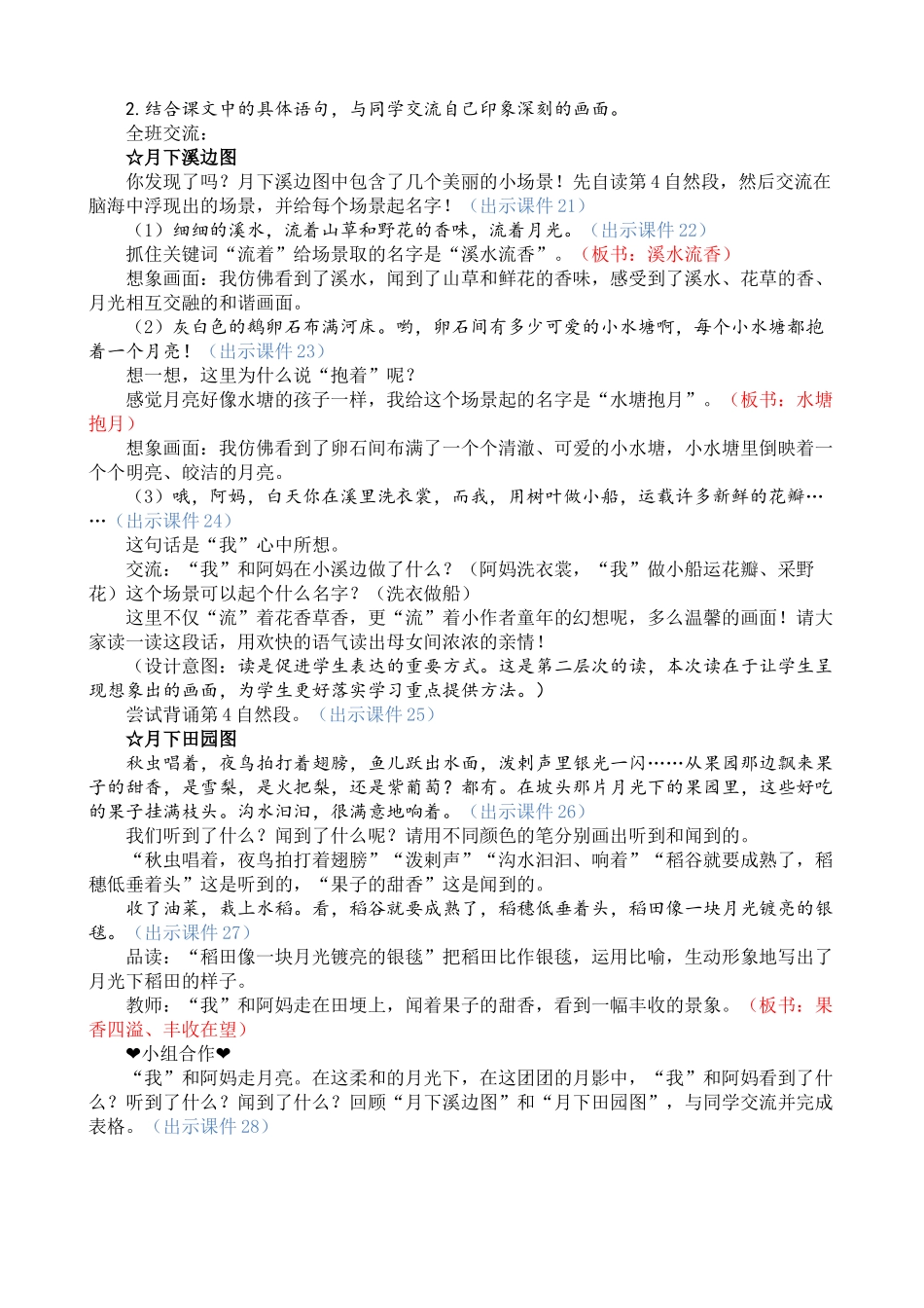 人教部编版小学语文走月亮教学教案多篇.doc_第3页