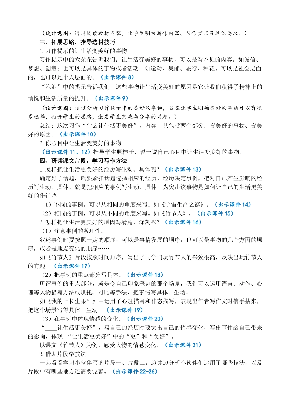 人教部编版小学语文作：______让生活更美好精简教案多篇.doc_第2页