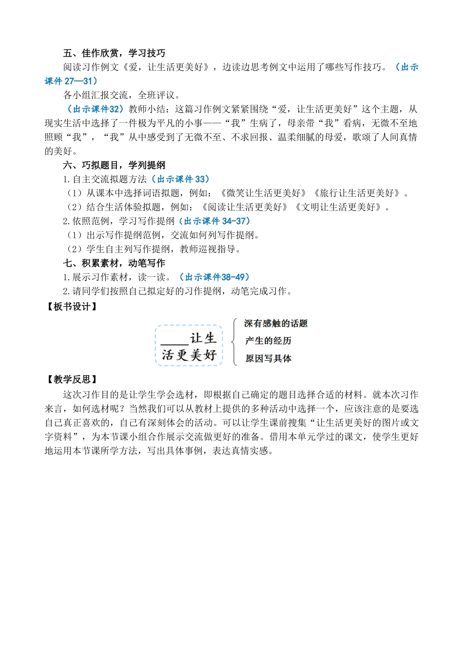 人教部编版小学语文作：______让生活更美好精简教案多篇.doc_第3页