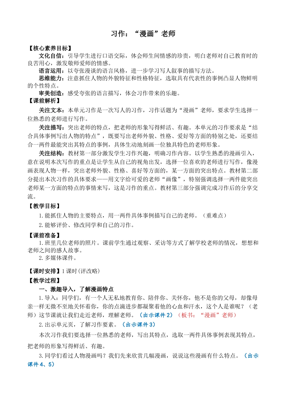 人教部编版小学语文作：“漫画”老师精简教案多篇.doc_第1页
