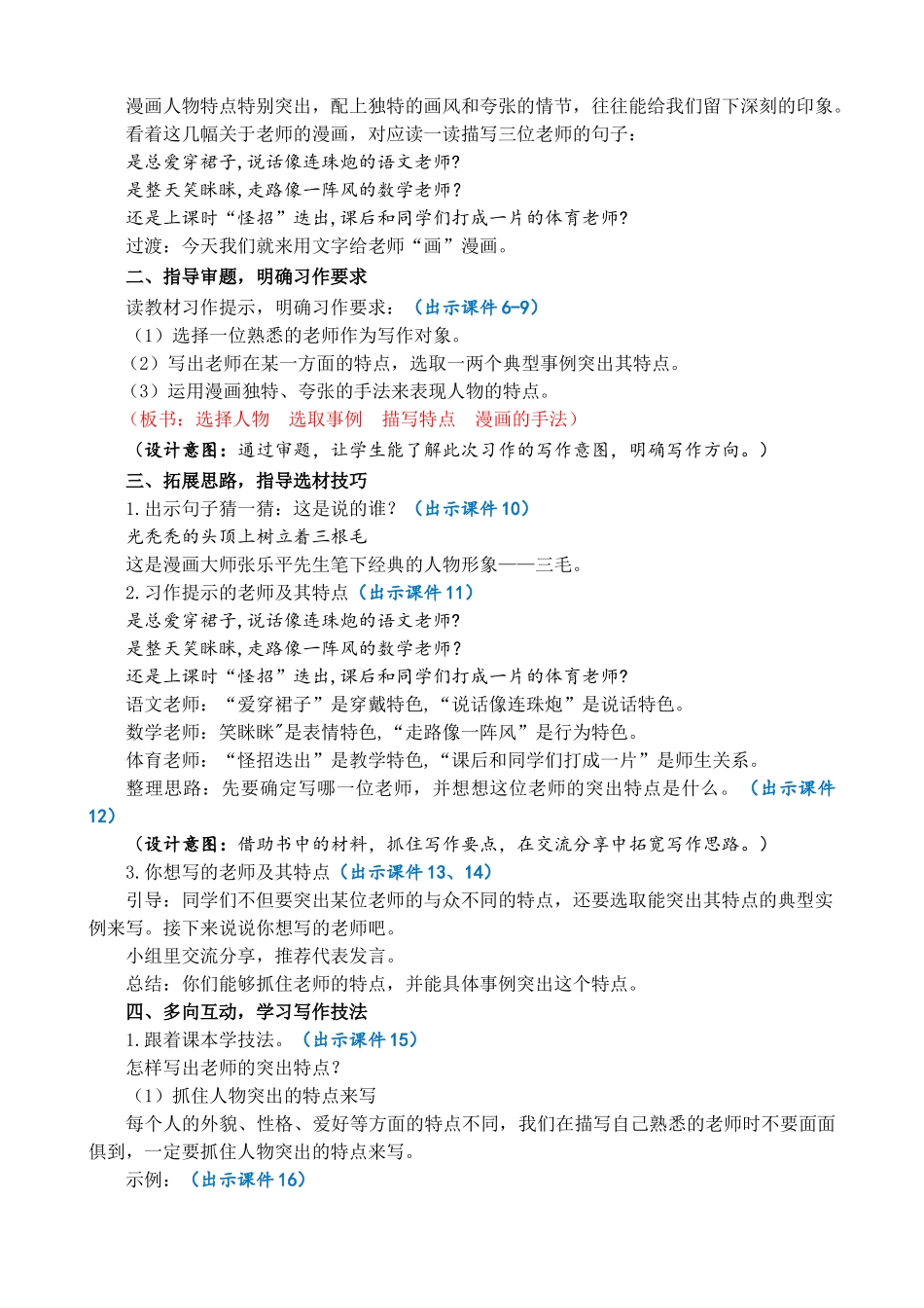 人教部编版小学语文作：“漫画”老师精简教案多篇.doc_第2页