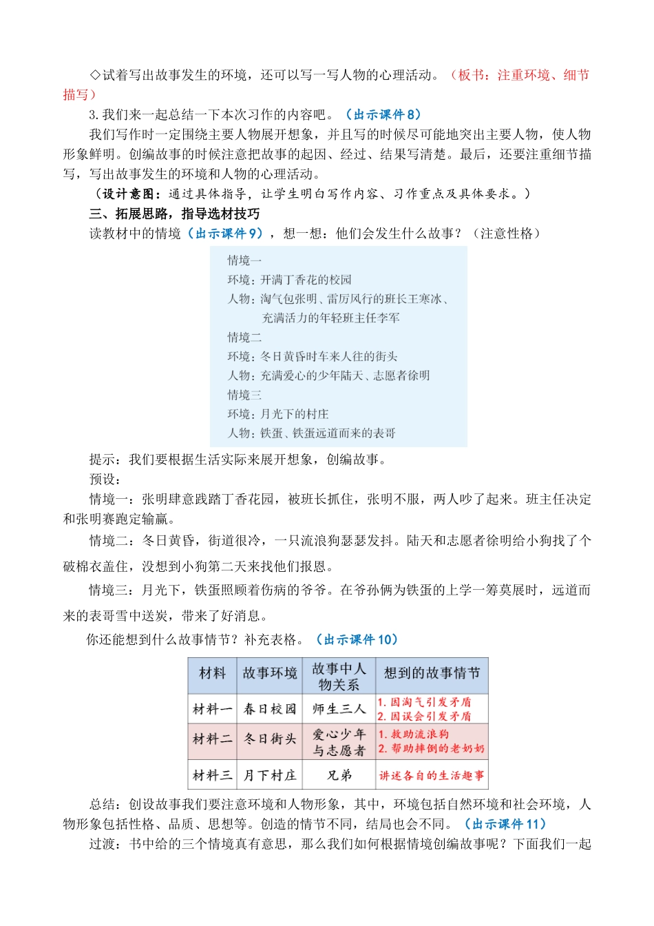 人教部编版小学语文作：笔尖流出的故事精简教案多篇.doc_第2页