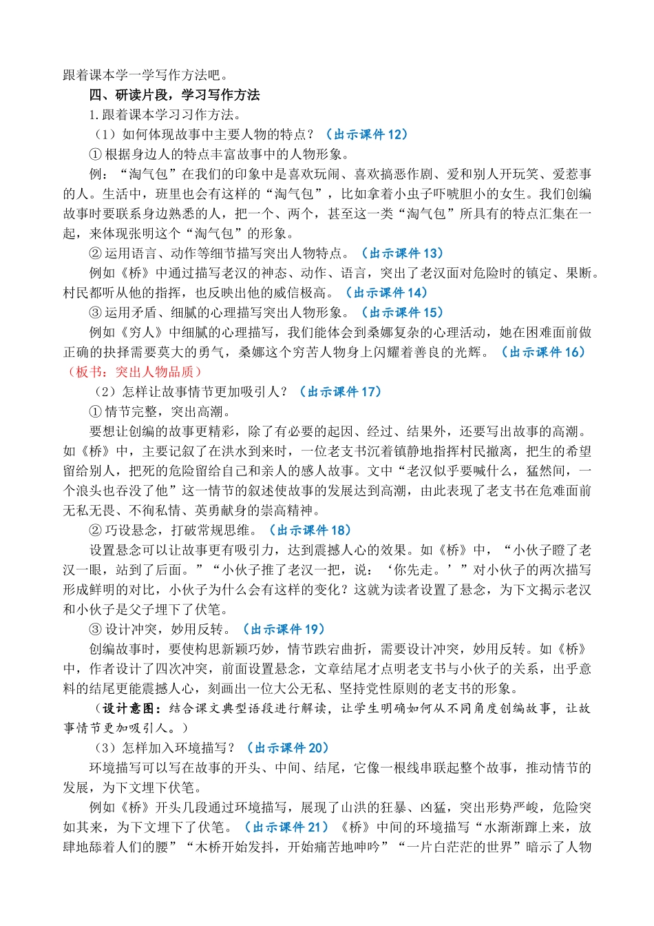 人教部编版小学语文作：笔尖流出的故事精简教案多篇.doc_第3页