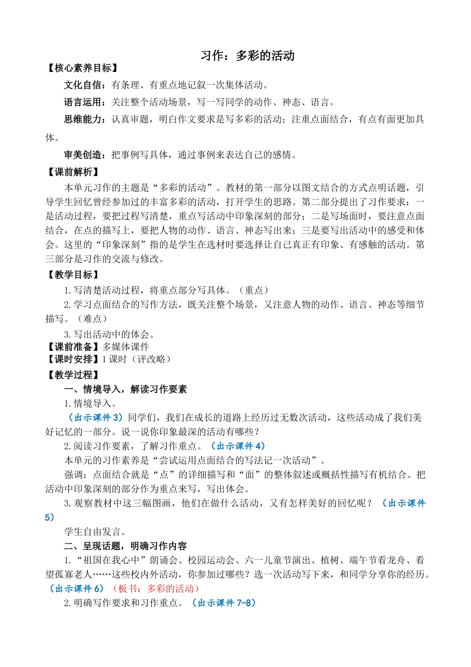 人教部编版小学语文作：多彩的活动精简教案多篇.doc_第1页