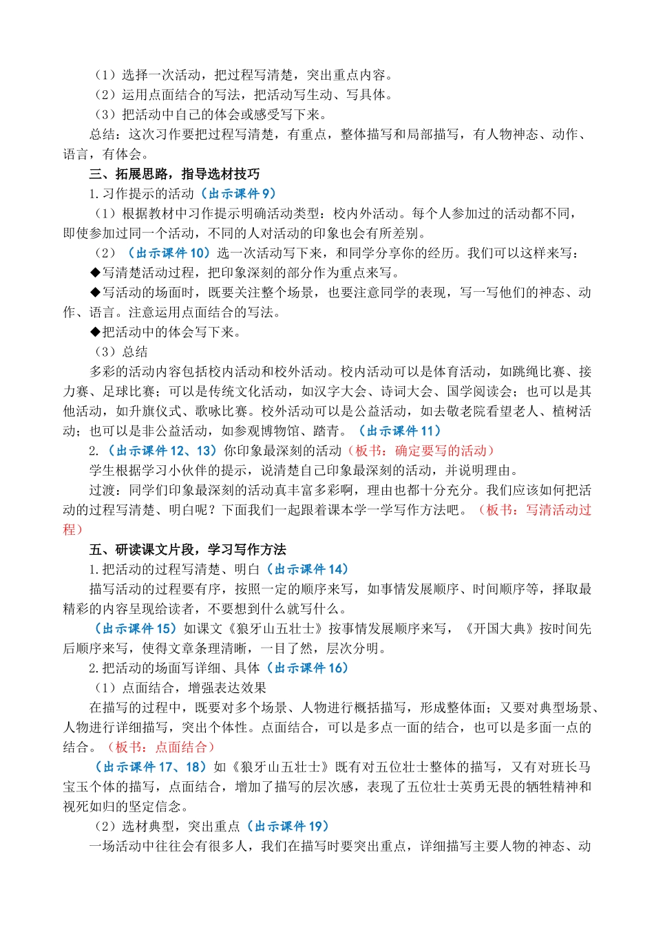 人教部编版小学语文作：多彩的活动精简教案多篇.doc_第2页
