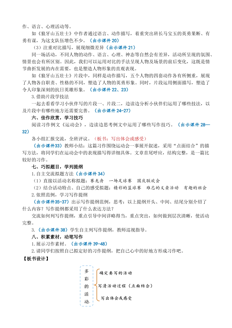 人教部编版小学语文作：多彩的活动精简教案多篇.doc_第3页