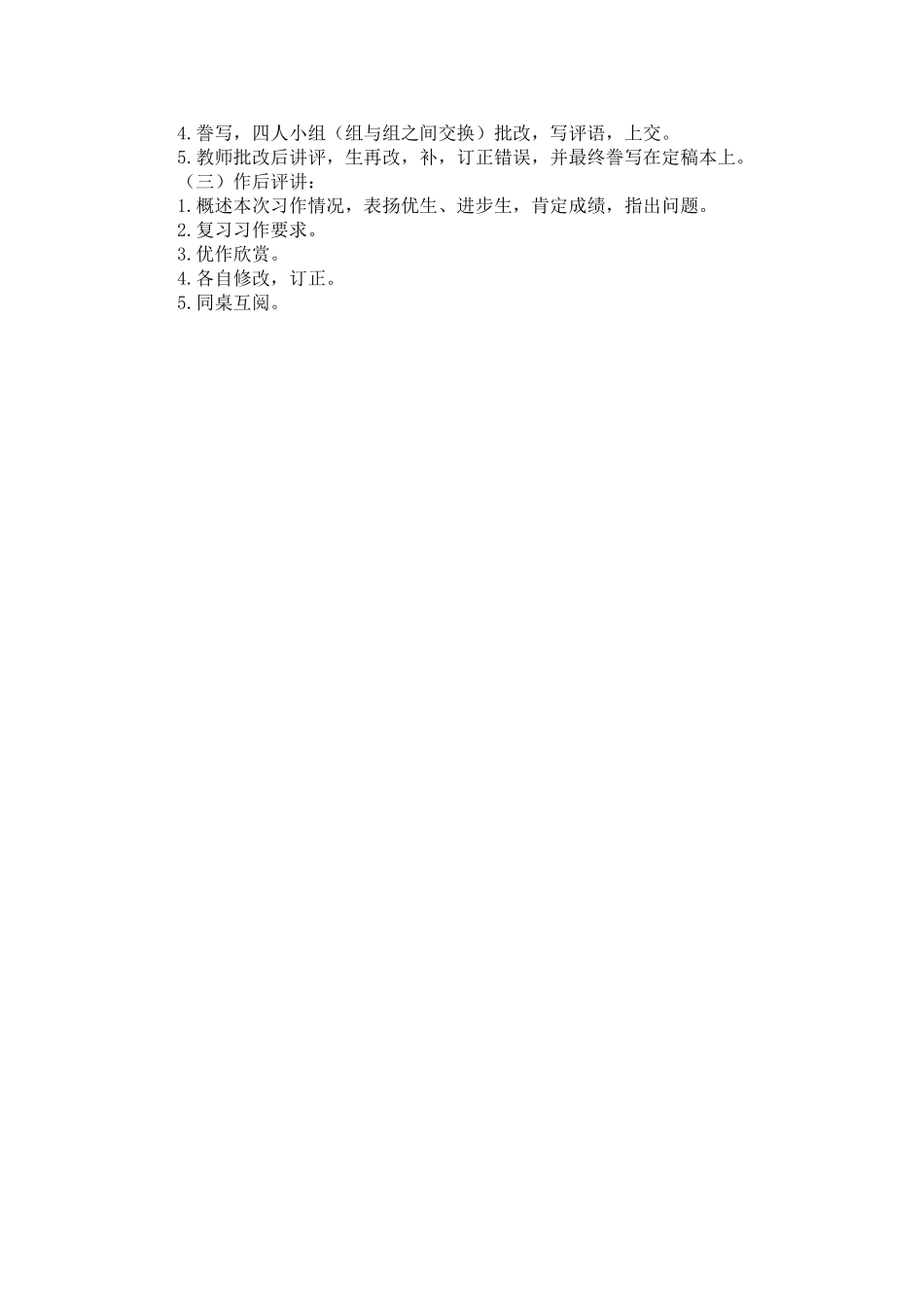 人教部编版小学语文作：看图画，写一写教学教案多篇.doc_第2页
