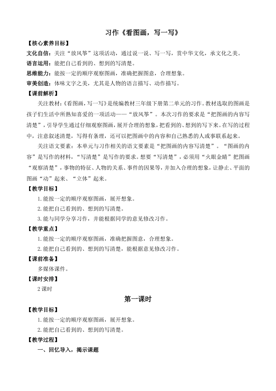 人教部编版小学语文作：看图画，写一写教学教案多篇.doc_第3页