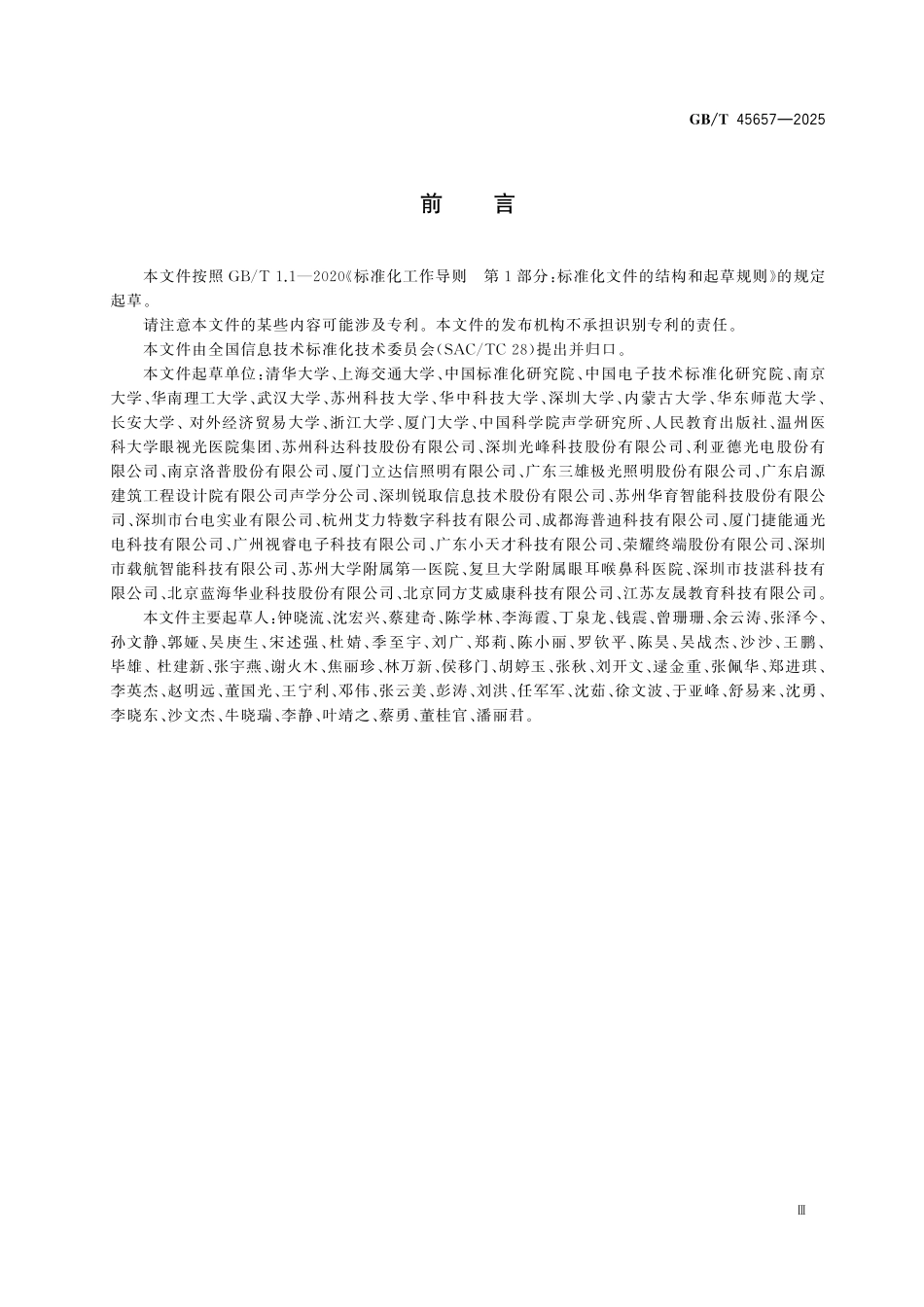 GBT45657-2025 信息化教学环境视听技术要求.pdf_第3页