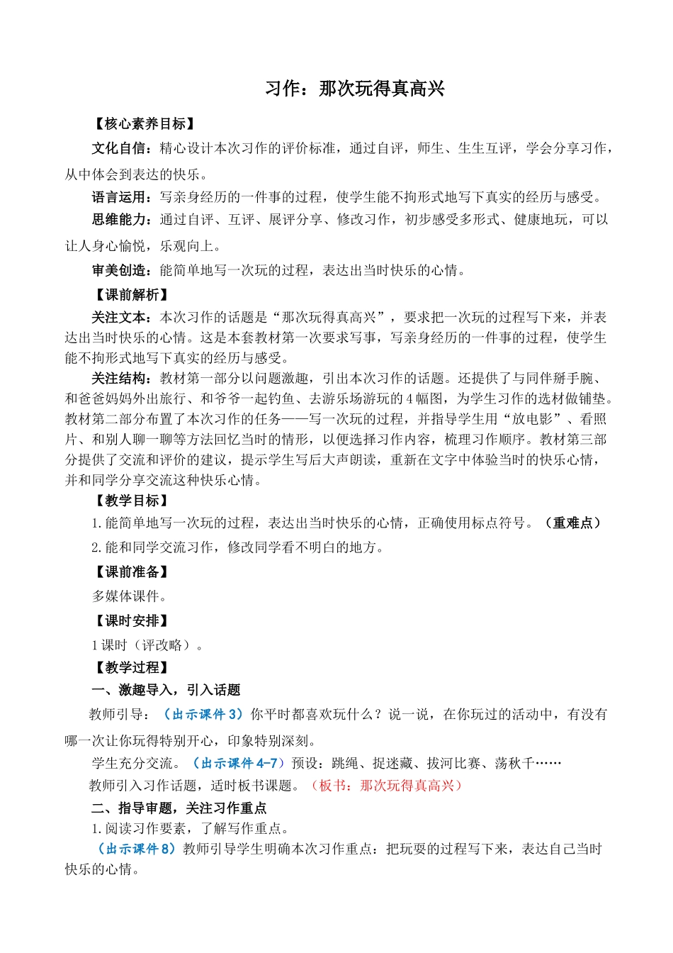 人教部编版小学语文作：那次玩得真高兴精简教案多篇.doc_第1页