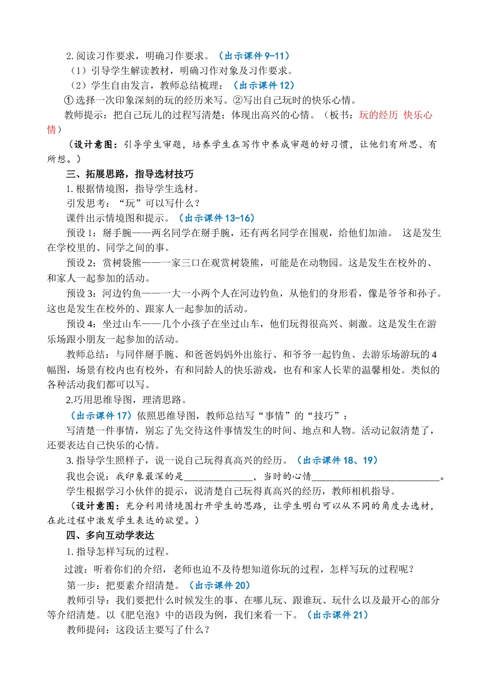 人教部编版小学语文作：那次玩得真高兴精简教案多篇.doc_第2页