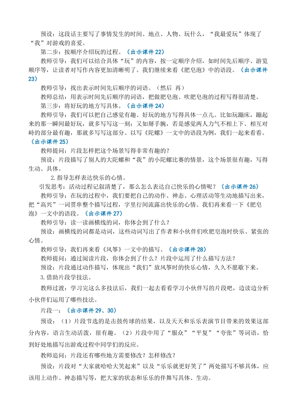 人教部编版小学语文作：那次玩得真高兴精简教案多篇.doc_第3页