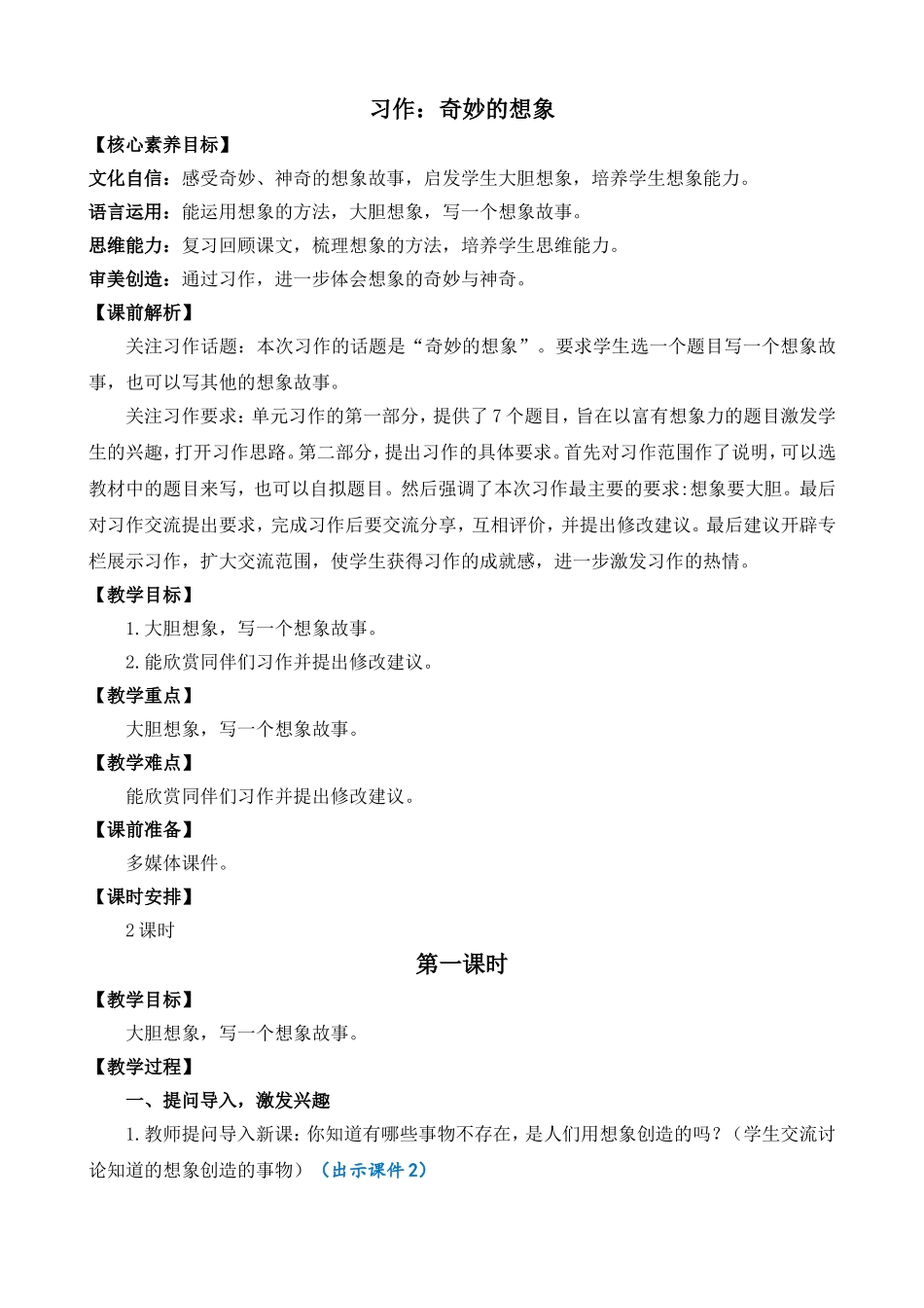 人教部编版小学语文作：奇妙的想象教学教案多篇.doc_第3页