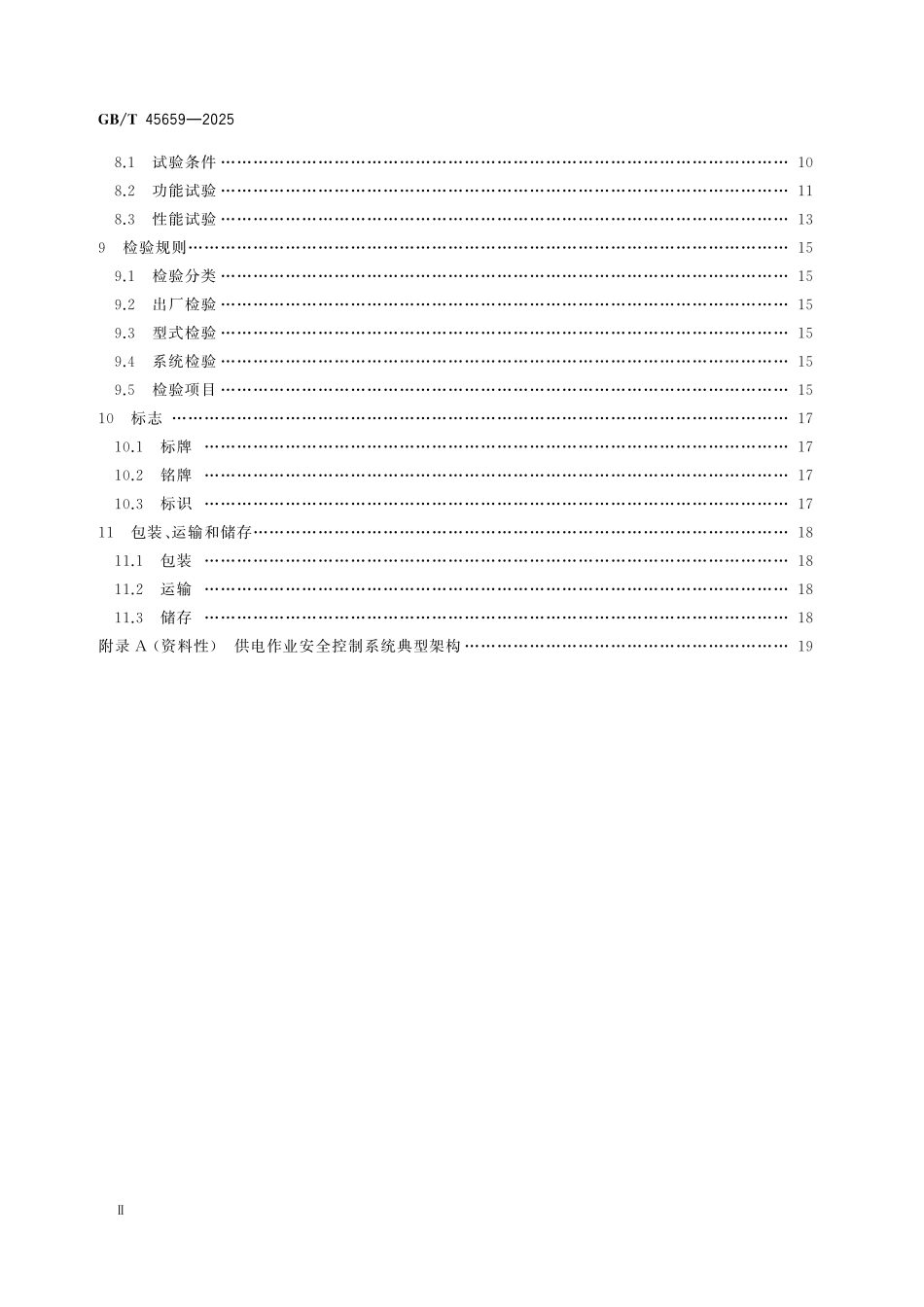 GBT45659-2025 轨道交通 供电作业安全控制系统.pdf_第3页