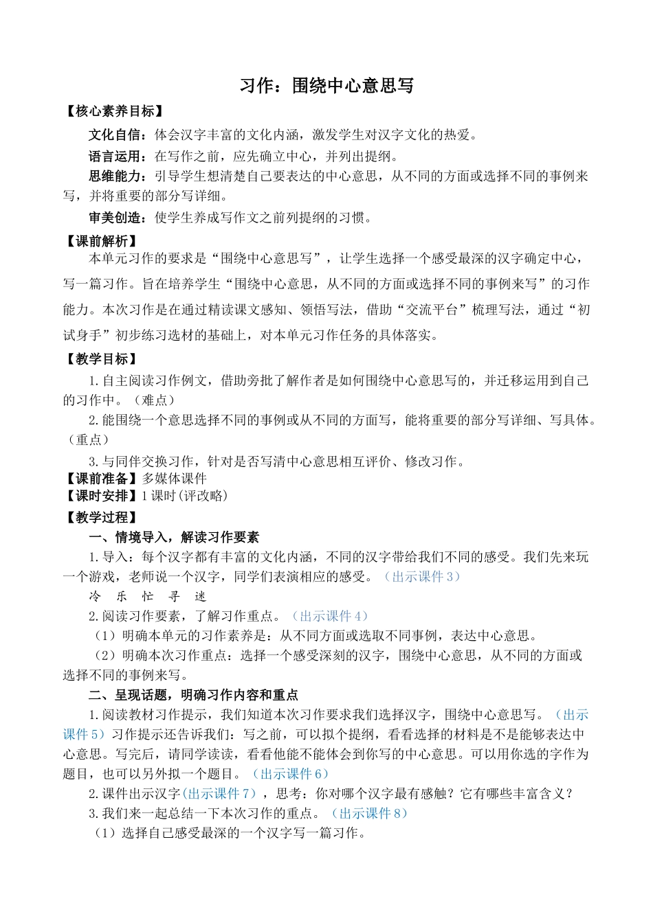 人教部编版小学语文作：围绕中心意思写精简教案多篇.doc_第1页