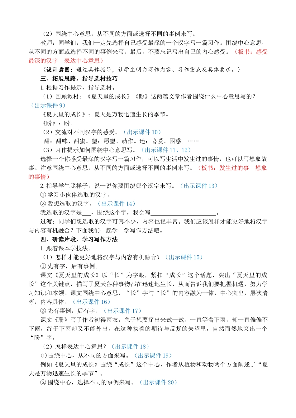 人教部编版小学语文作：围绕中心意思写精简教案多篇.doc_第2页