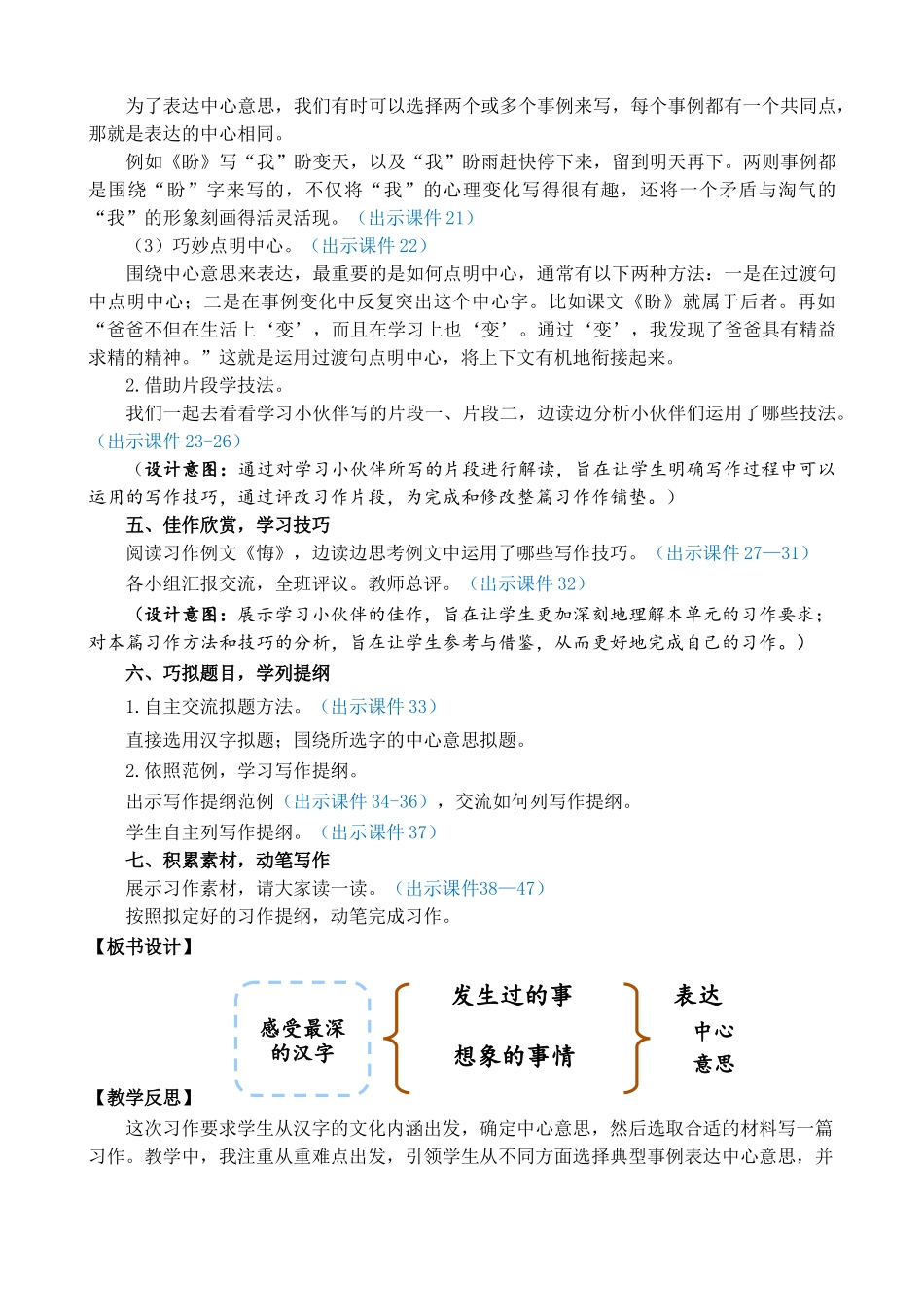 人教部编版小学语文作：围绕中心意思写精简教案多篇.doc_第3页