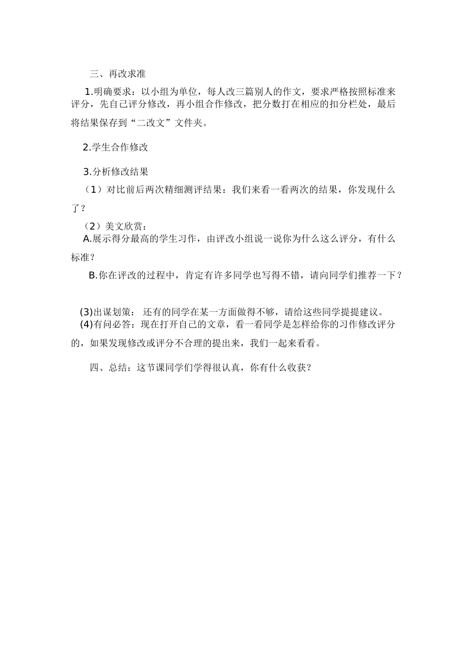 人教部编版小学语文作：我做了一项小实验教学教案多篇.doc_第2页