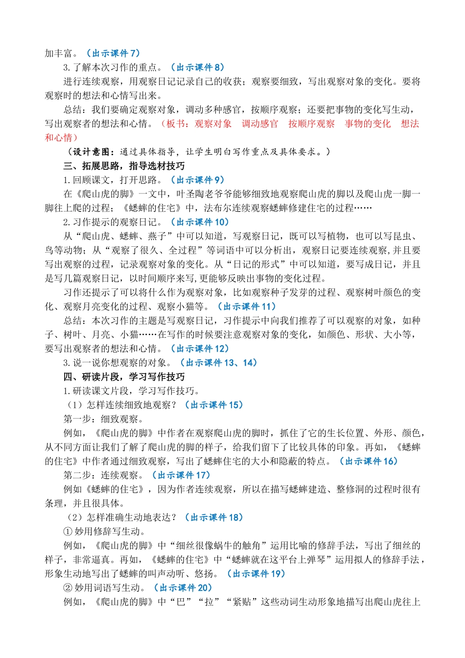 人教部编版小学语文作：写观察日记精简教案多篇.doc_第2页