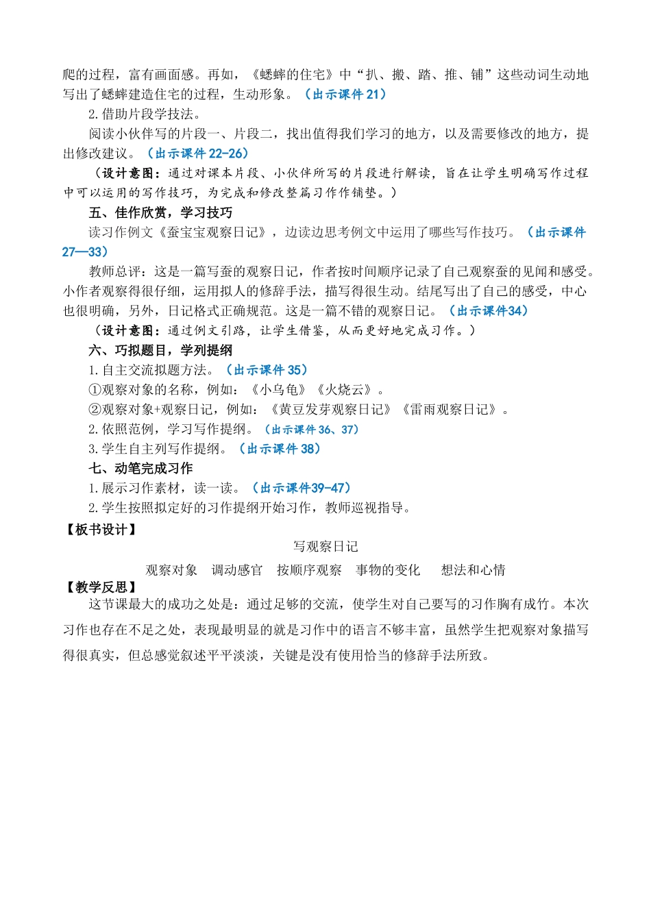 人教部编版小学语文作：写观察日记精简教案多篇.doc_第3页