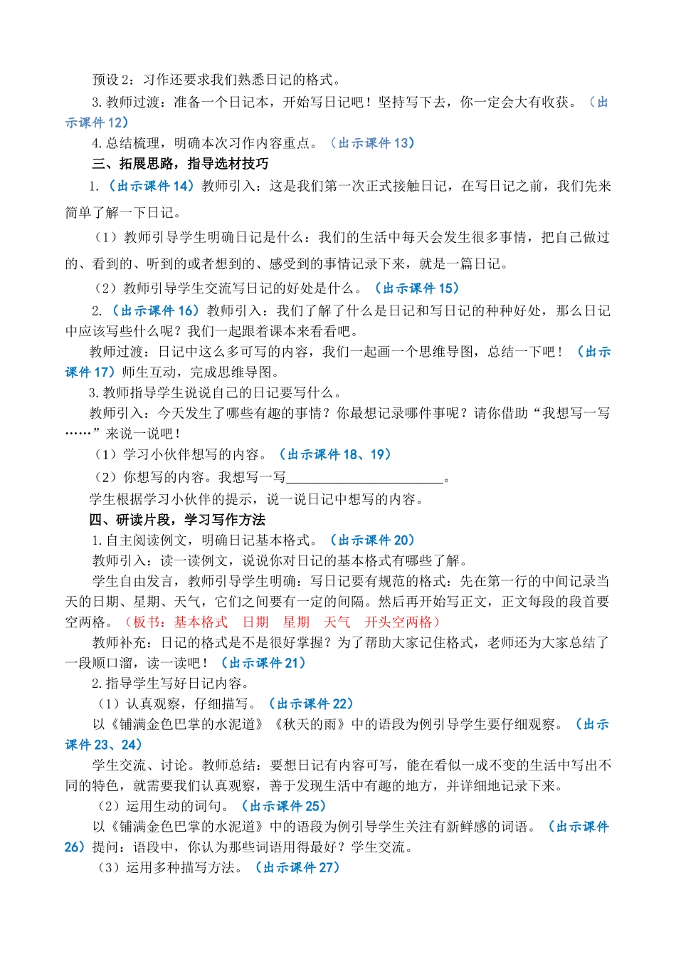 人教部编版小学语文作：写日记精简教案多篇.doc_第2页