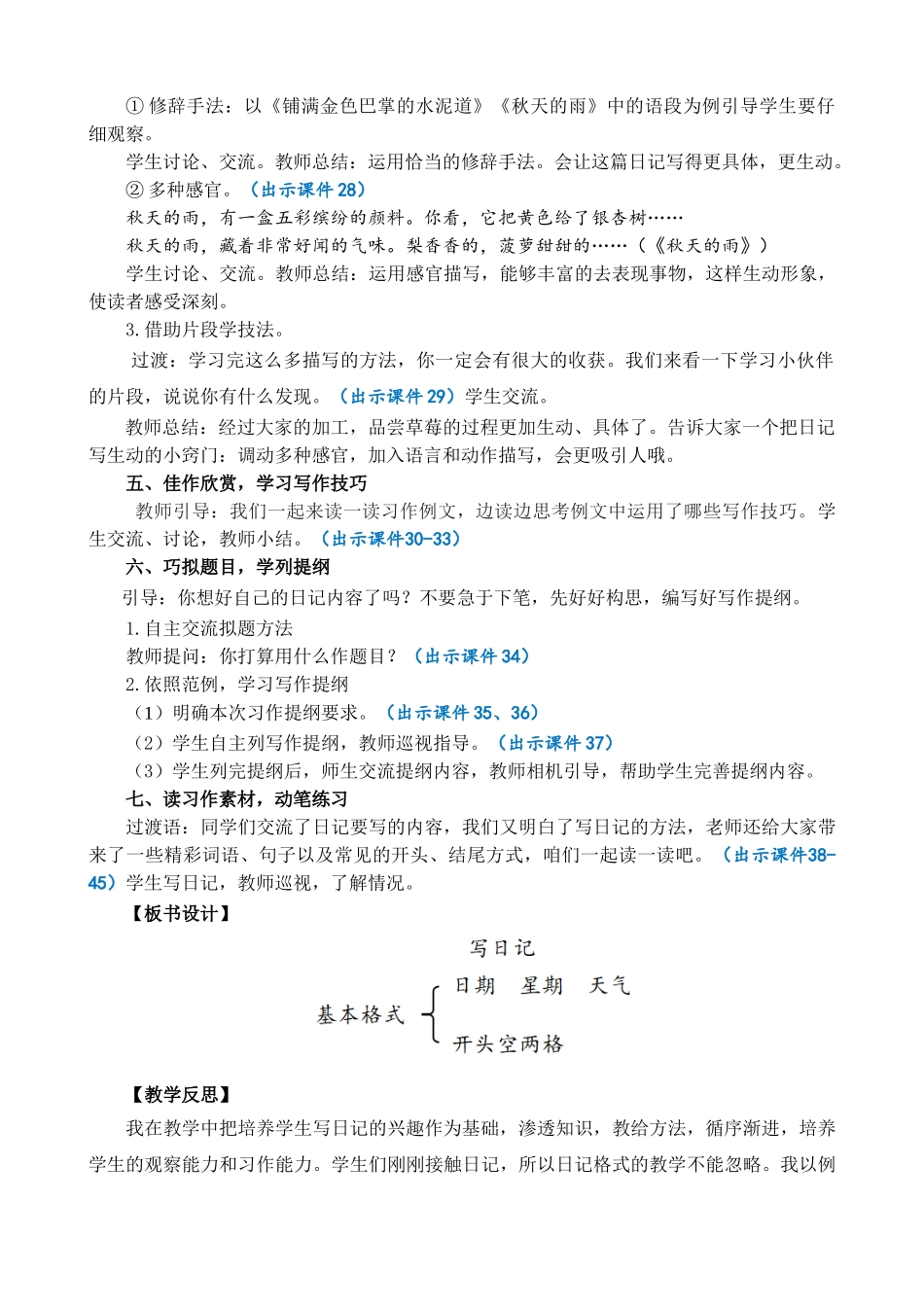 人教部编版小学语文作：写日记精简教案多篇.doc_第3页