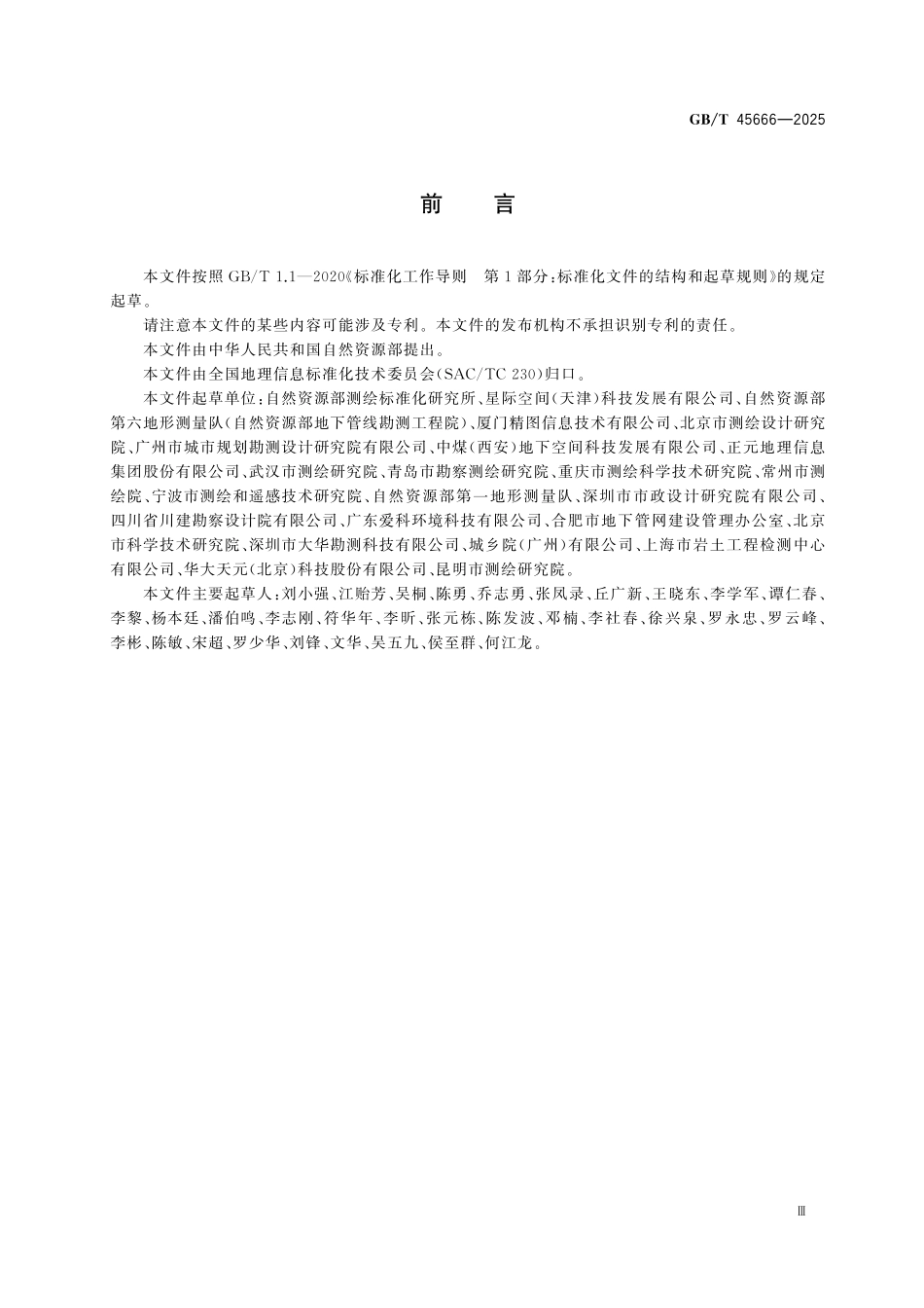 GBT45666-2025 陆域管线要素分类代码与符号表达.pdf_第3页