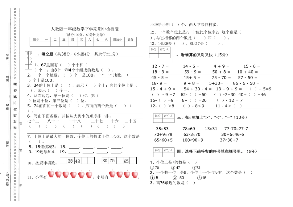 人教新课标数学一年级下学期期中测试卷2-含答案.pdf_第1页
