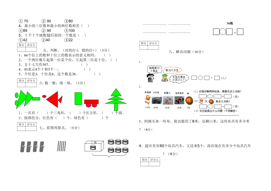 人教新课标数学一年级下学期期中测试卷2-含答案.pdf_第2页