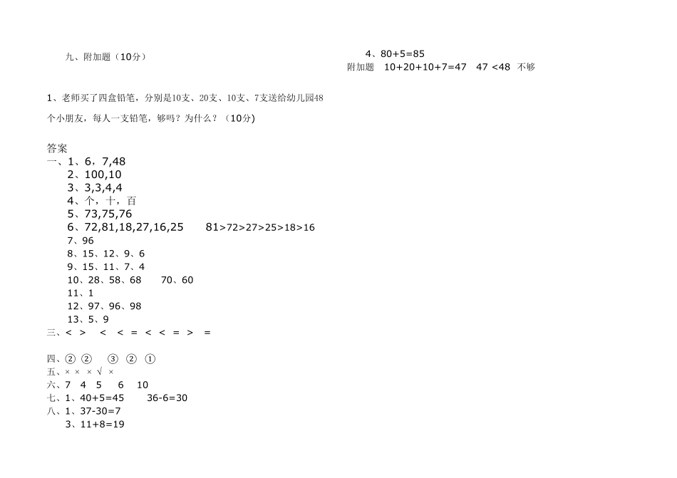 人教新课标数学一年级下学期期中测试卷2-含答案.pdf_第3页