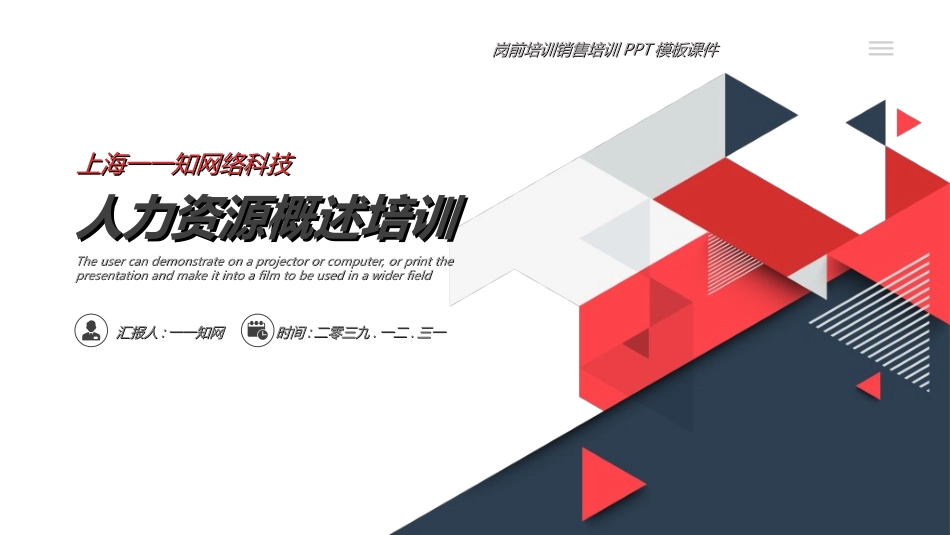 人力资源工作总结及规划模板39.ppt_第1页